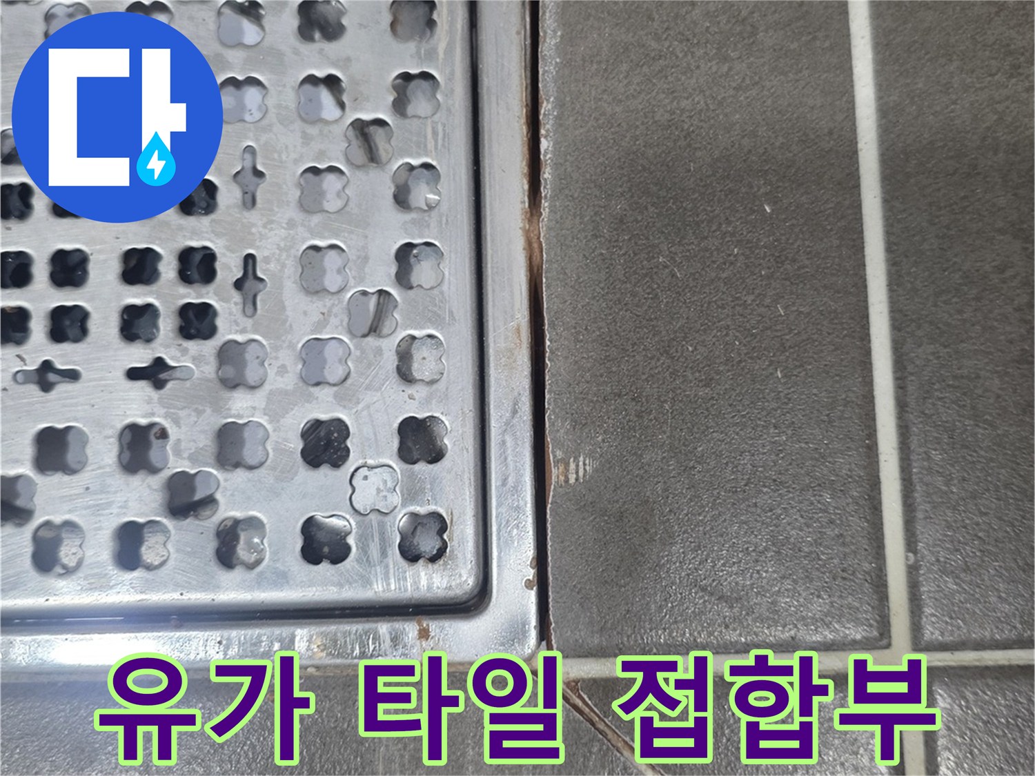 화장실 배수구-유가 주변 타일 마감 상태