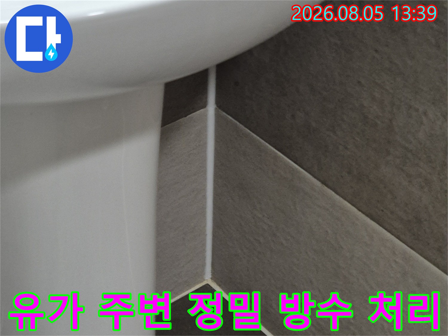 화장실 배수구 트랩과 타일 사이의 꼼꼼한 실란트 시공