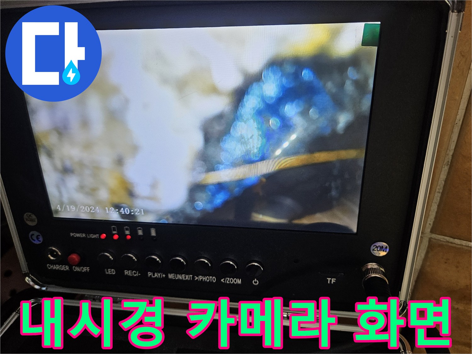 배수관 주변 물기를-포착한 내시경 영상