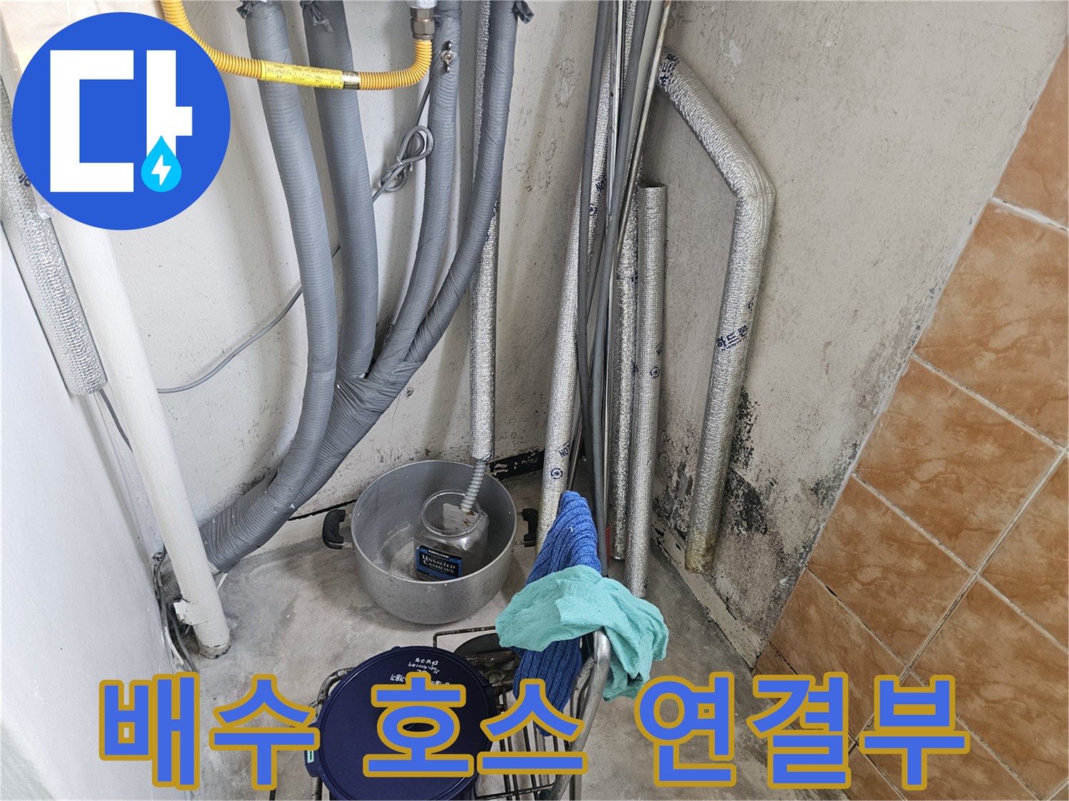 세탁기-배수-호스와-하수관-연결-지점의-습기