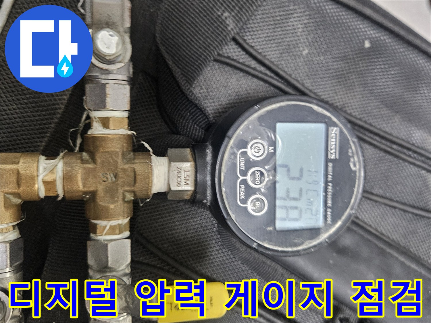 디지털-압력-게이지를-이용한-배관-공압-테스트-장면