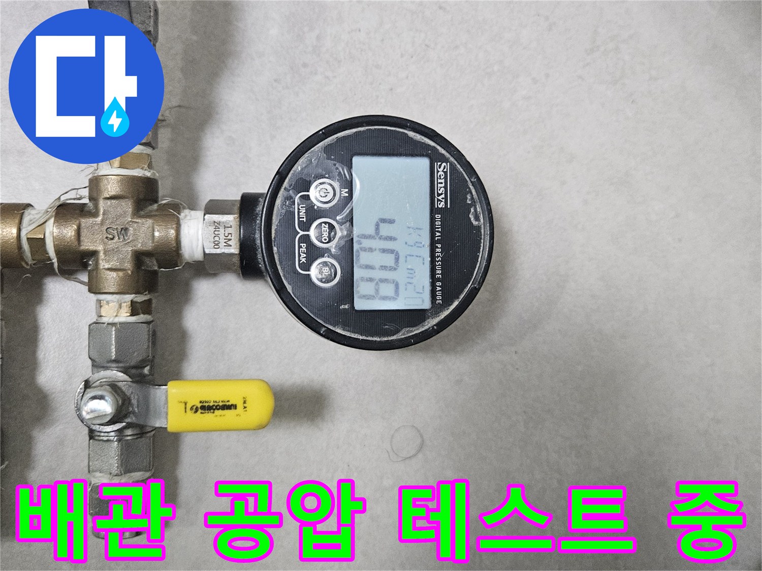 디지털-압력-계측기를-이용한-배관-누수-진단