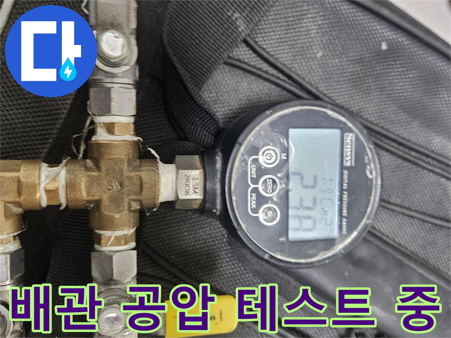 배관 연결 부위에 설치된-압력 측정 장비