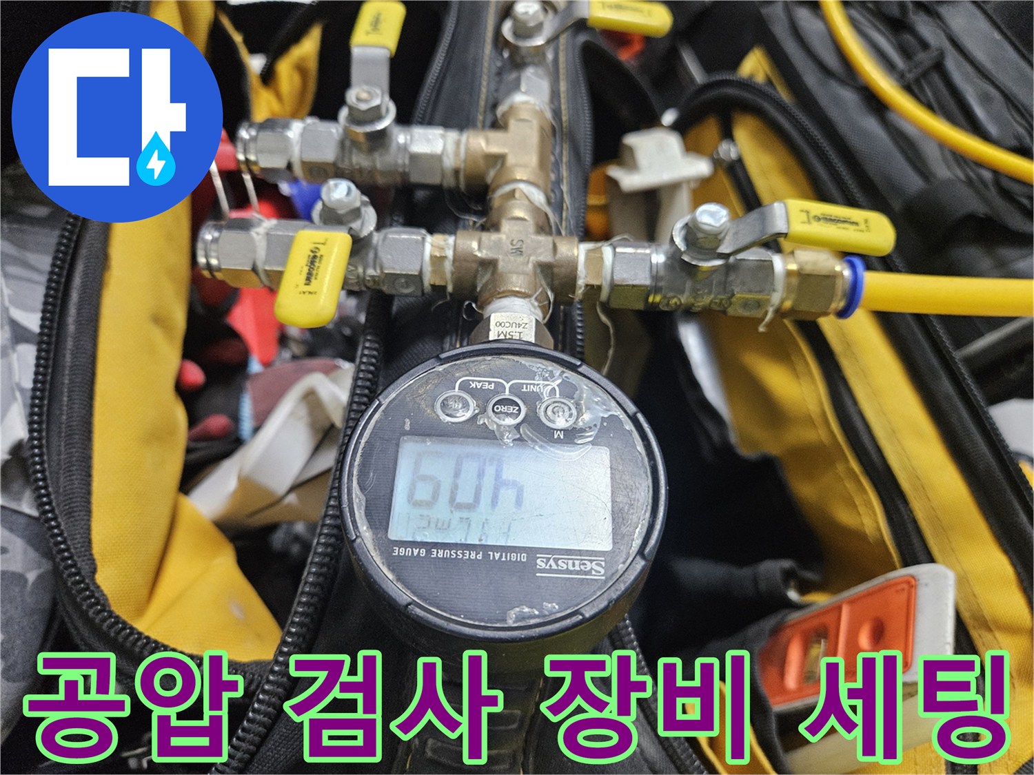 정밀한 압력 측정을 위한-배관 연결 밸브와 게이지