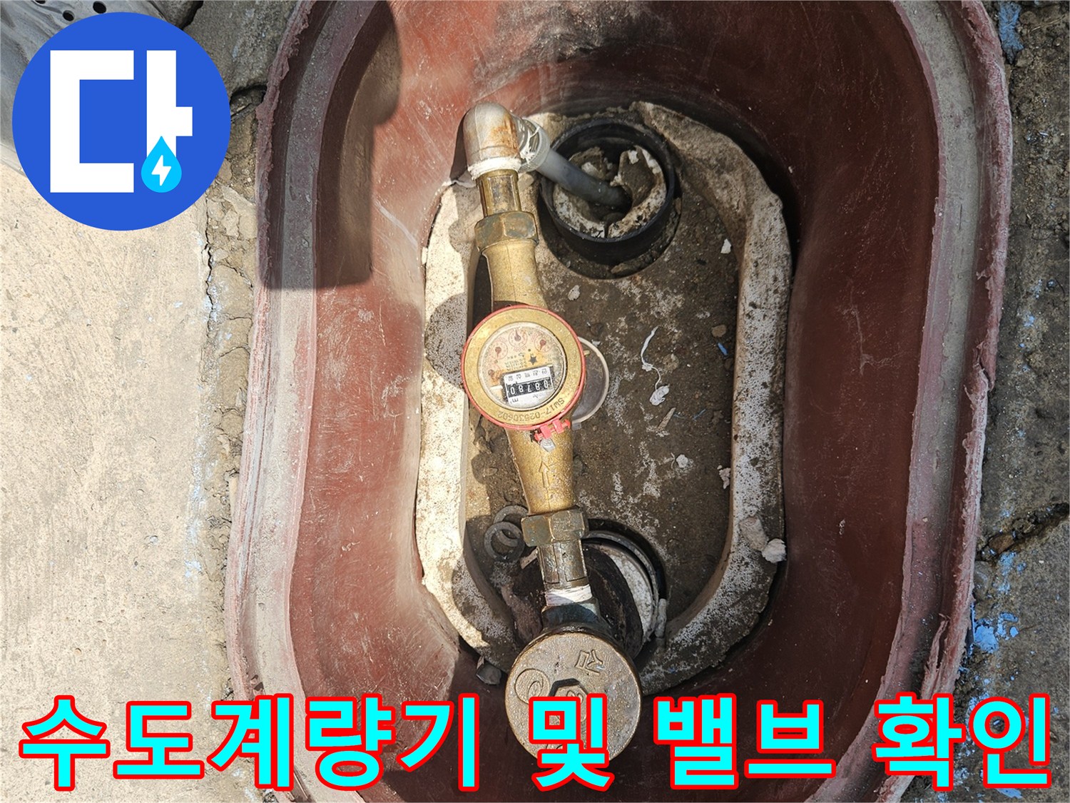 흙과 이물질이 있는 계량기함 내부의 수도 배관 모습