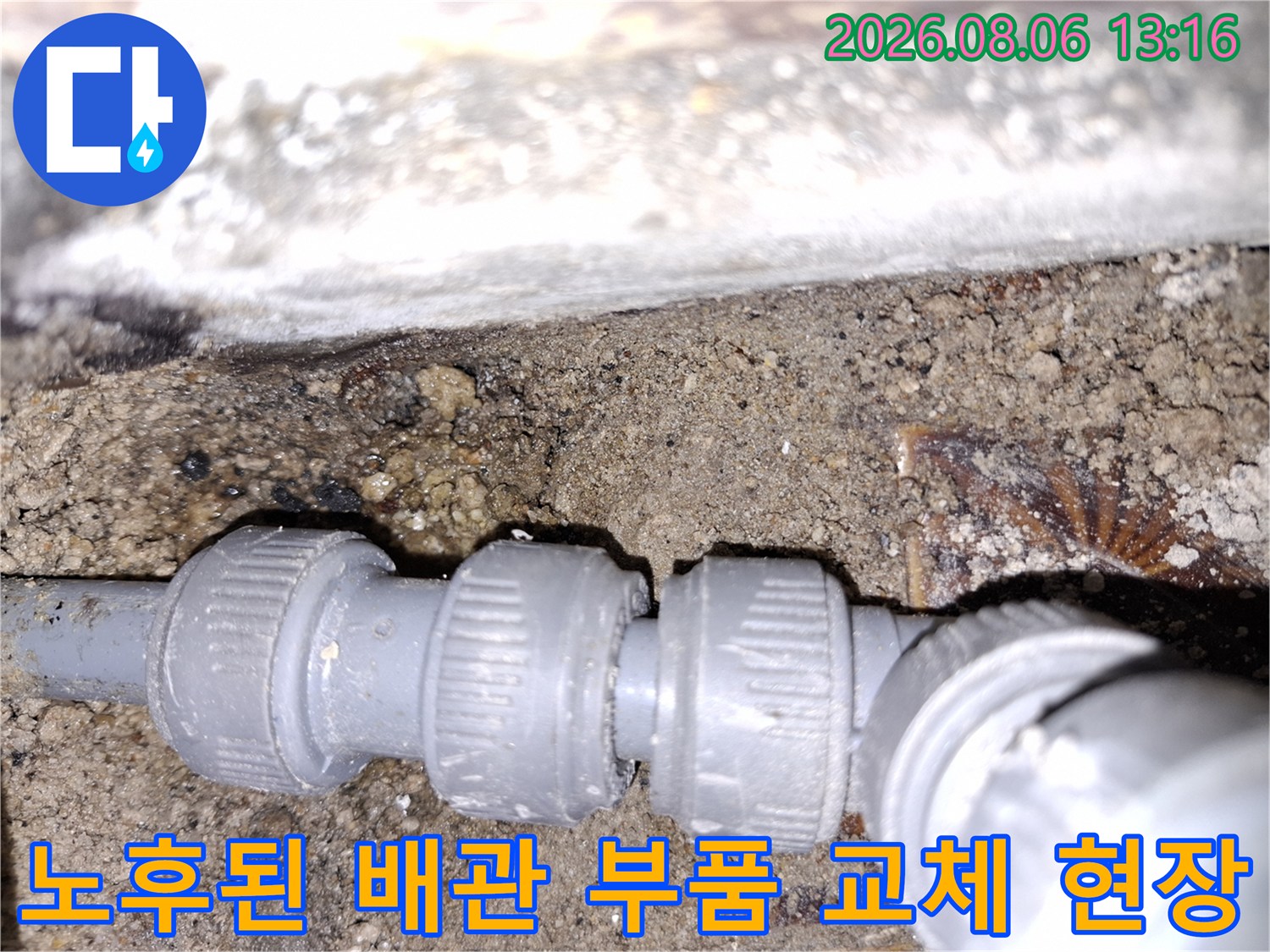 매립 구간 내 노후화된 배관 연결구 상세컷