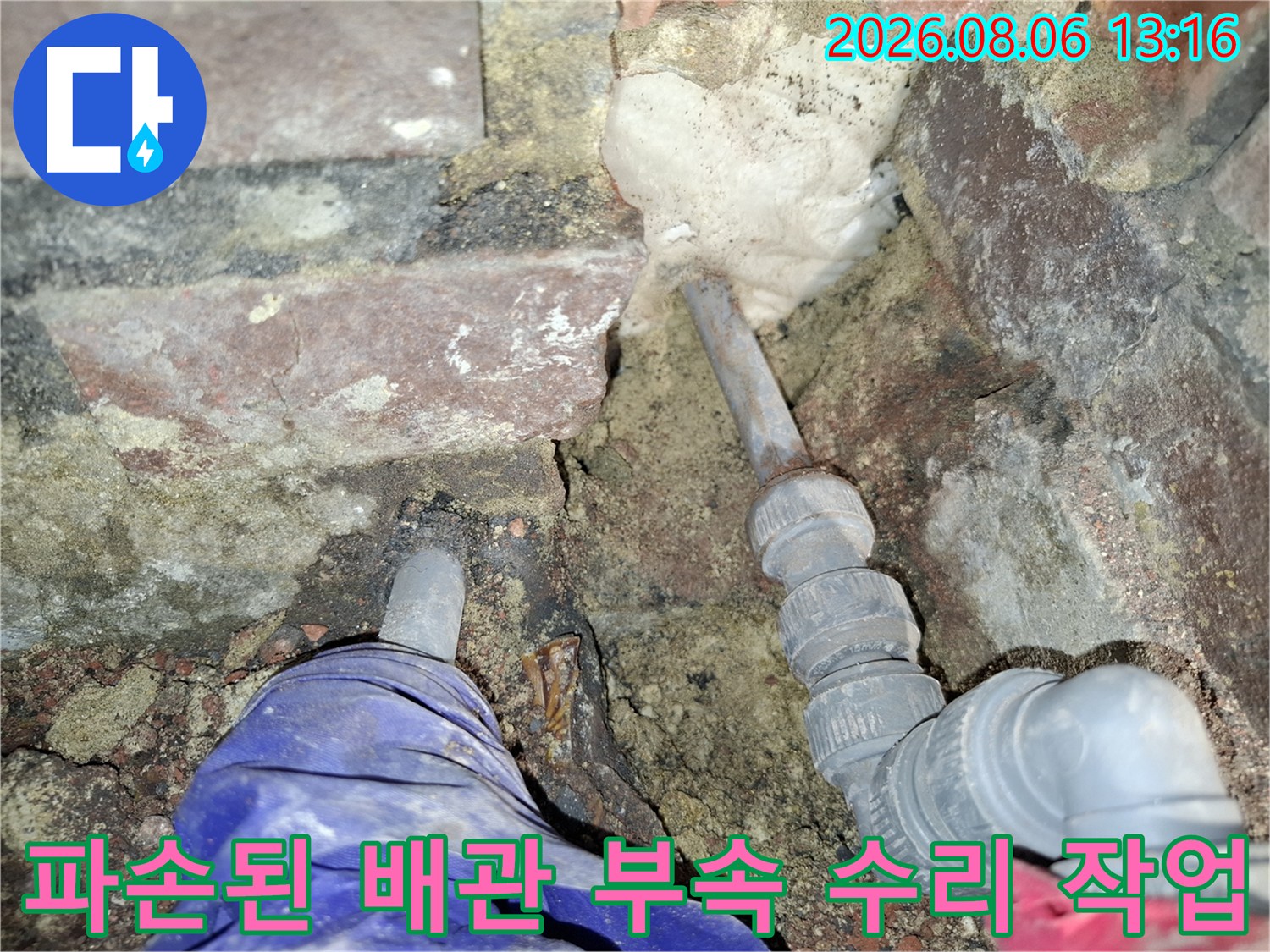 벽면 내부 매립된 배관의 연결 부위 결함으로 인한 누수 현장