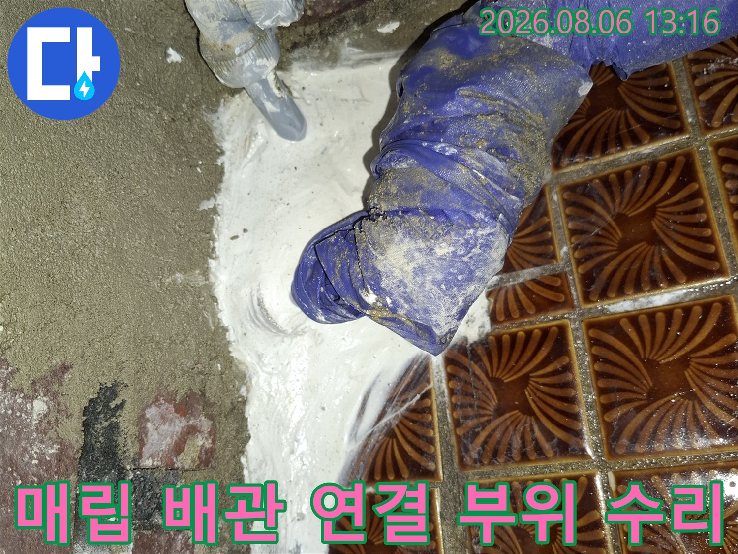 손상된 배관 부속을 제거하고 교체하는 과정