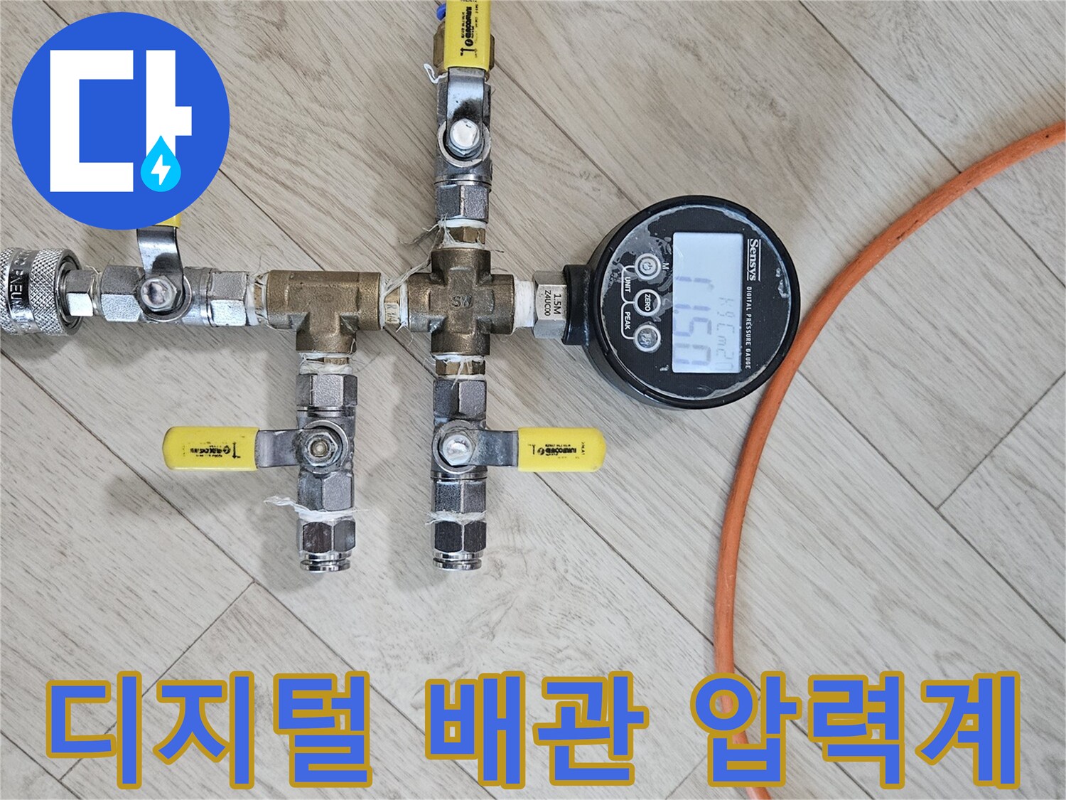 배관-내부의-압력을-측정하여-물샘을-찾는-도구