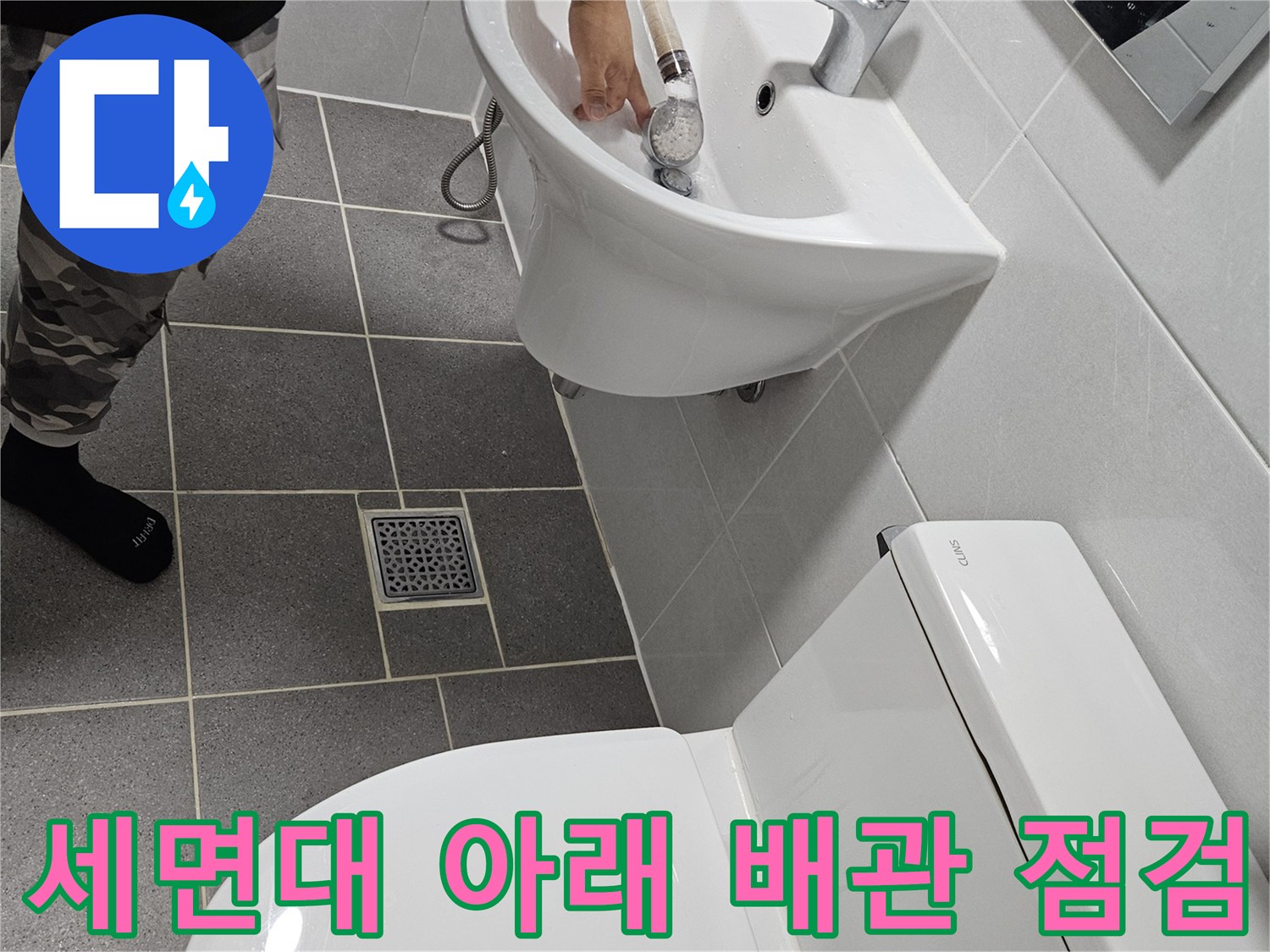 화장실-세면대-하단-배관-연결부의-누수를-확인하는-사진