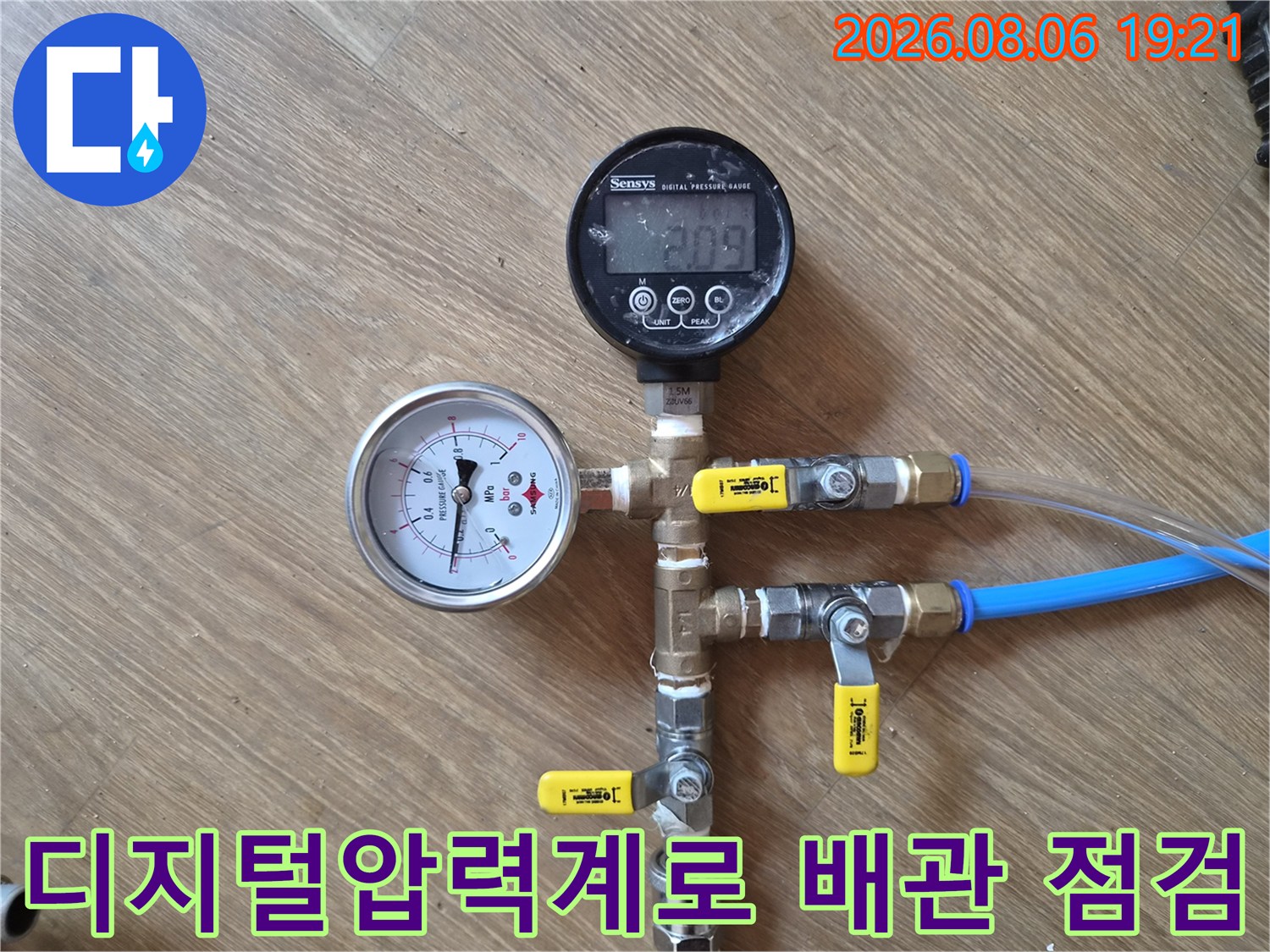 디지털 압력계와 아날로그 압력계를 활용한 수도 배관 가압 테스트 현장