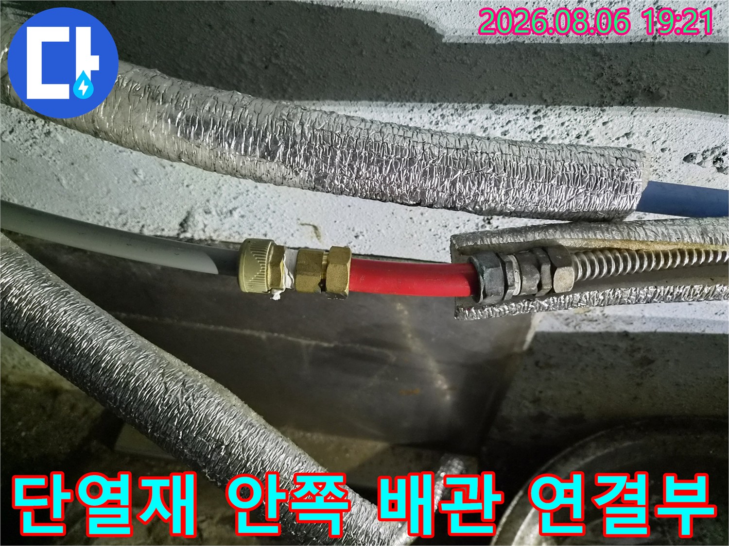 은색 단열재로 보호된 수도 배관의 밸브와 연결 부위 확대 사진