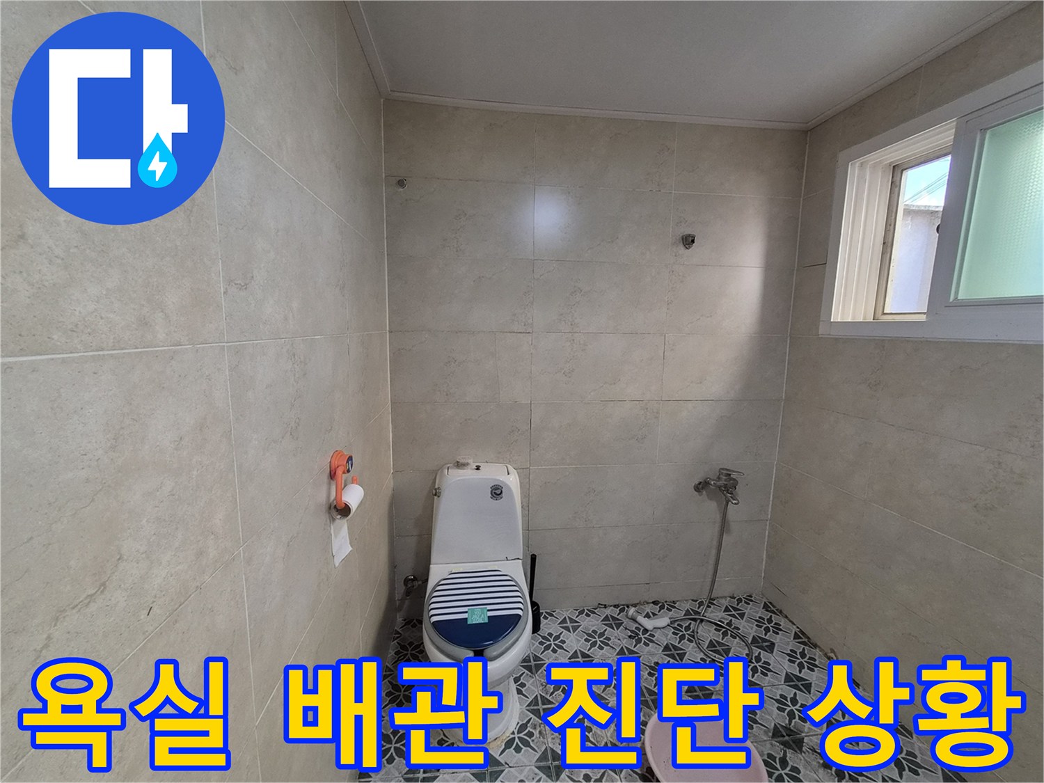 정릉동-현장-변기-및-세면부위-누수-여부-조사