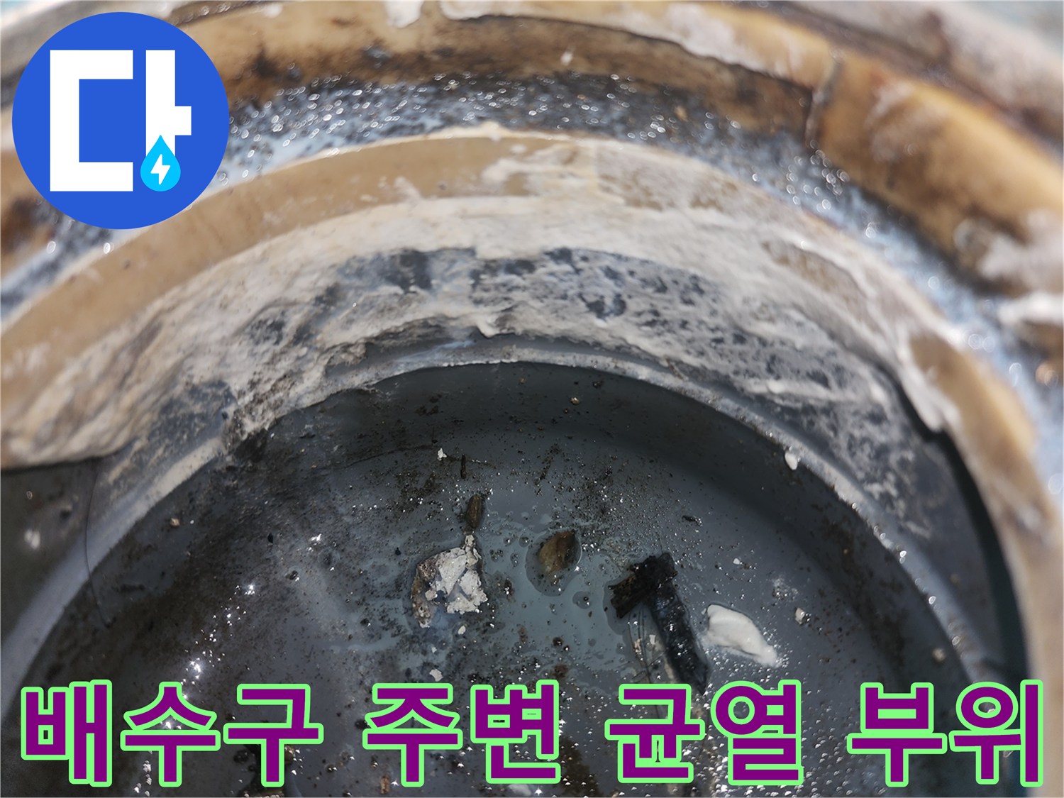 누수가 진행된 흔적이 보이는 배수구 유가 근처 타일