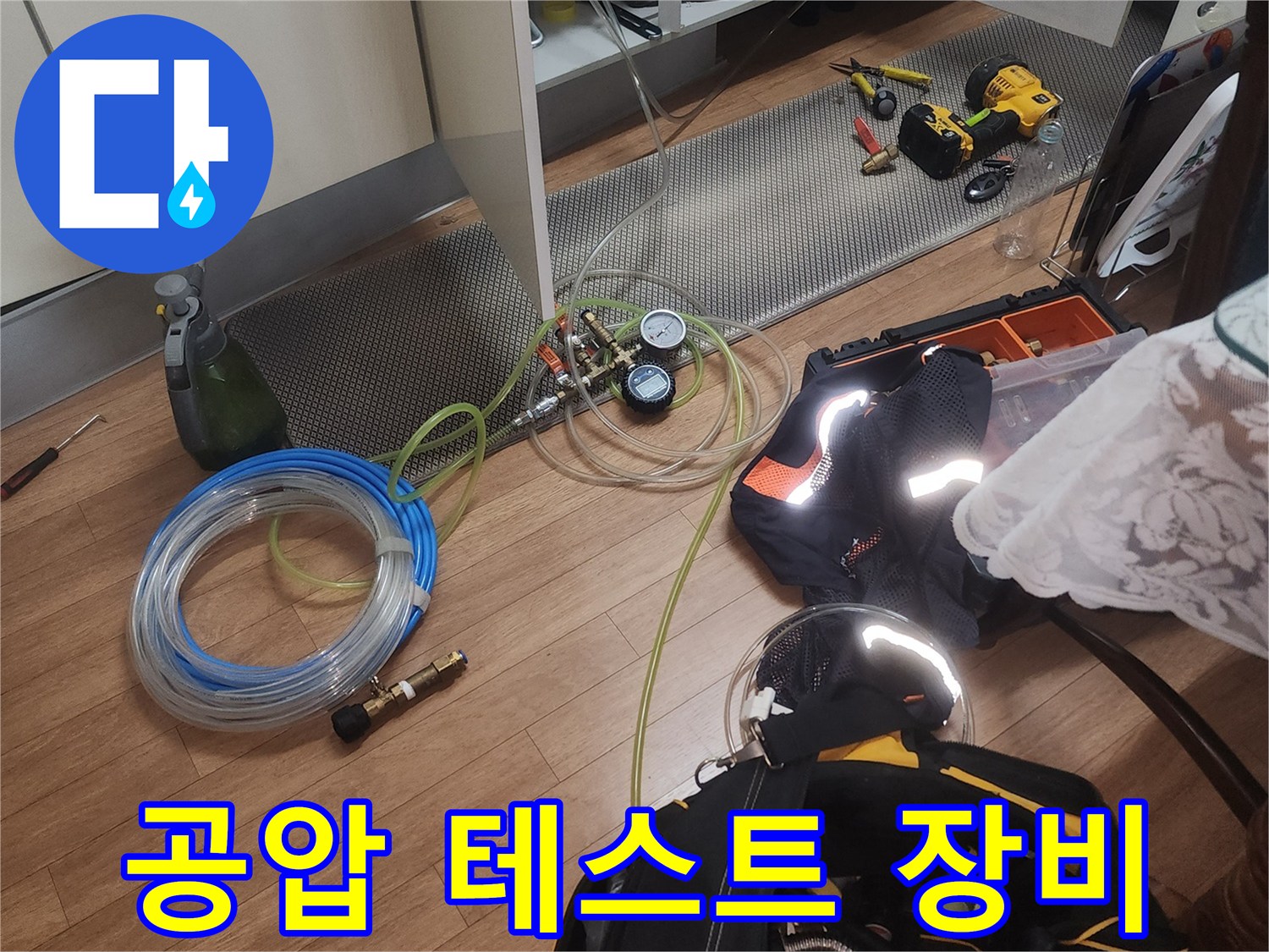 배관의 압력을 체크하기 위해 연결된 호스와 게이지 상태입니다.