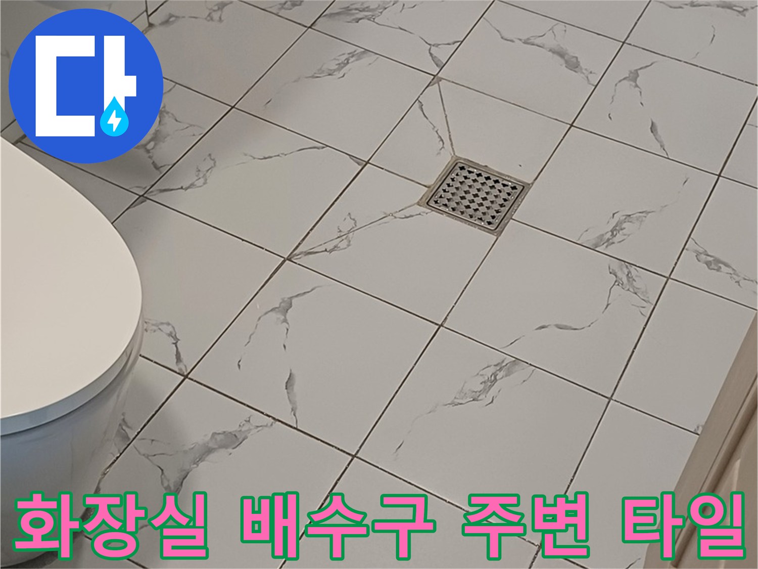 하얀색 욕실 타일과 금속 재질의 배수구 유가