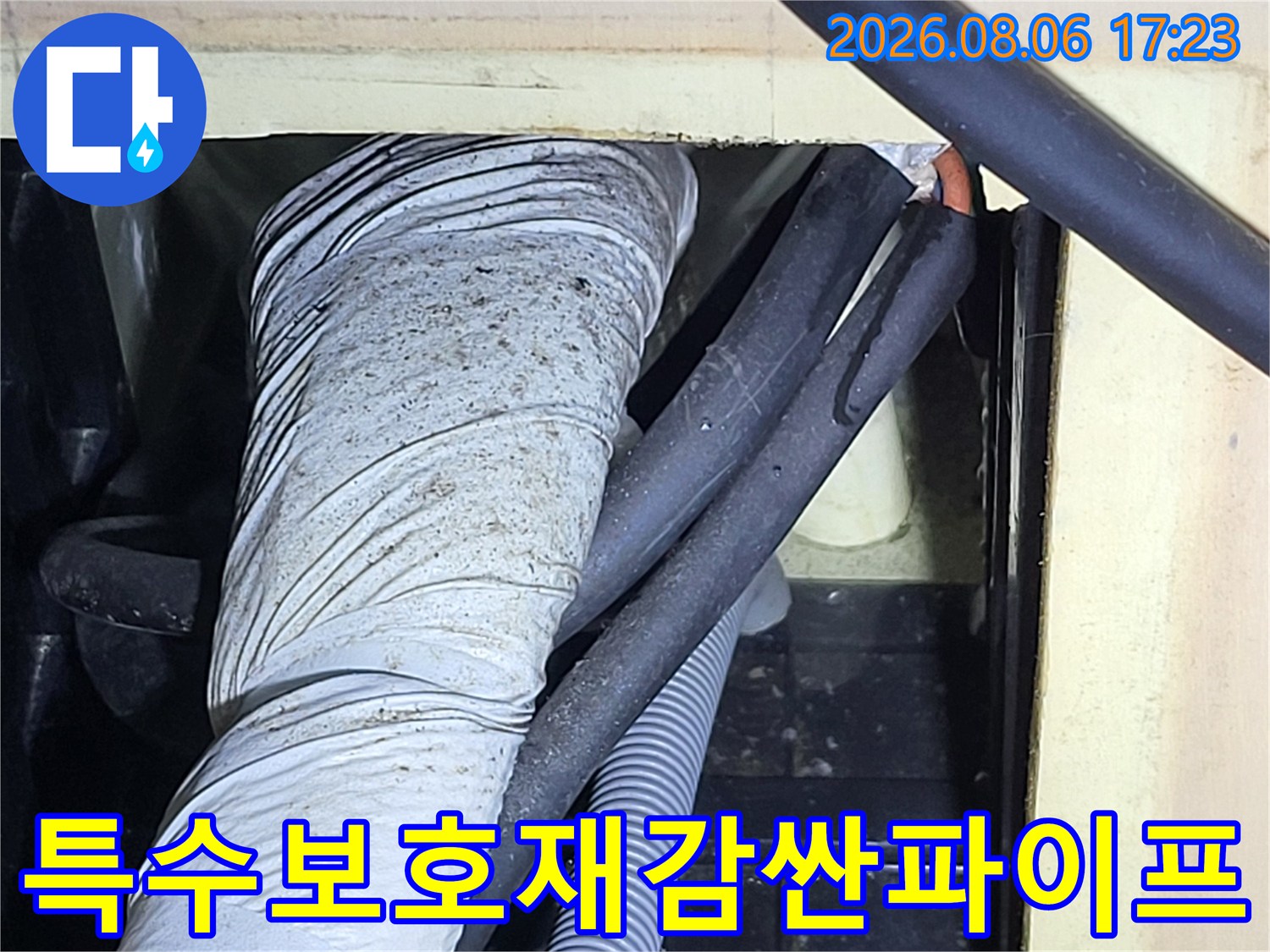 흰색 덮개로 보호된 배관과 주변 노출 파이프들