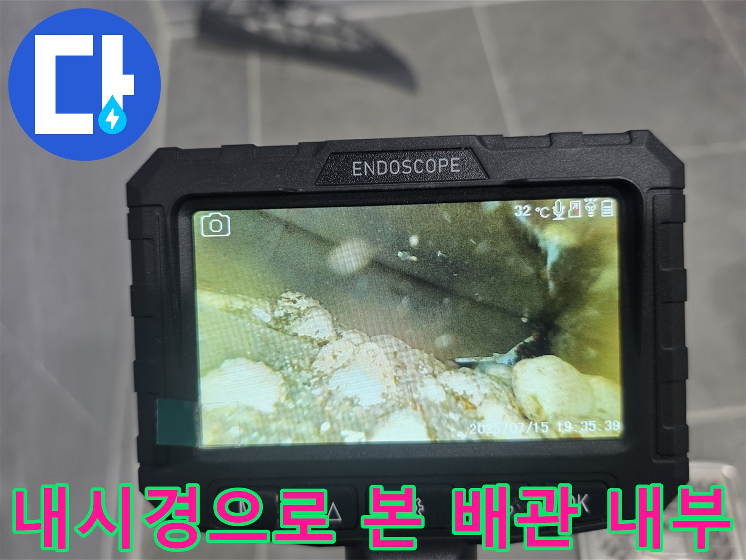 내시경 카메라-배관 내부의 이물질과 결함을 확인하는 화면