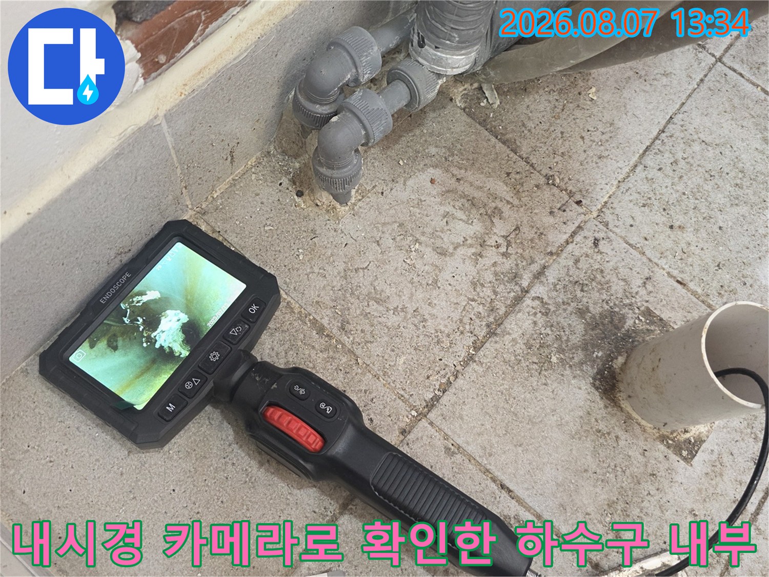 내시경 카메라를 이용해 파악하기 어려운 배관 깊숙한 곳을 점검함