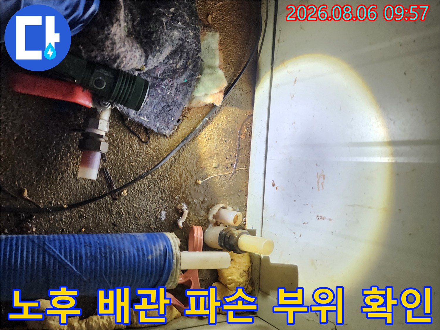 가스 탐지기를 사용하여 배관의 균열된 지점을 찾는 모습입니다.