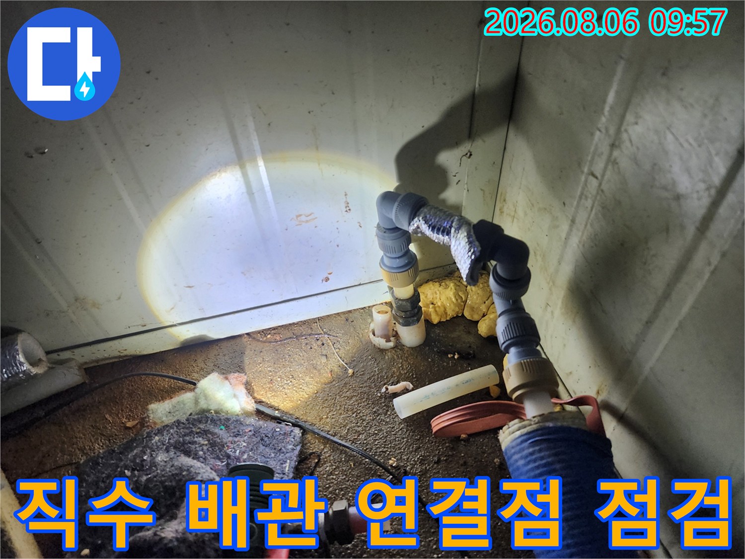 노출된 수도 라인의 굴절 지점과 연결 부위의 상태를 세밀하게 살피는 과정