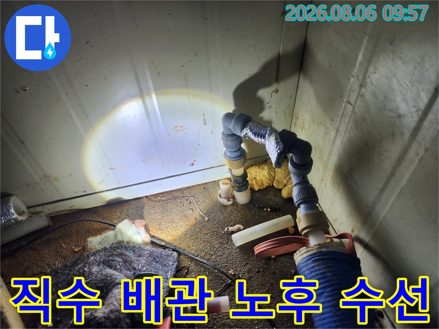 보온재로 감싸진 새 배관과 연결 부위의 모습