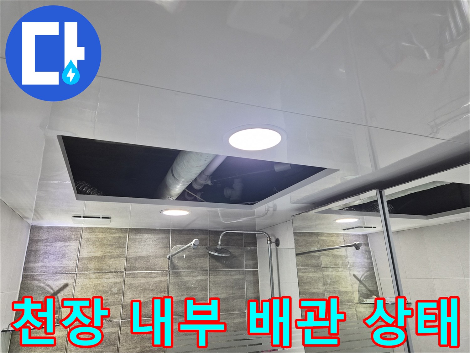 깨끗한-돔천장-안쪽의-배관-연결-상태