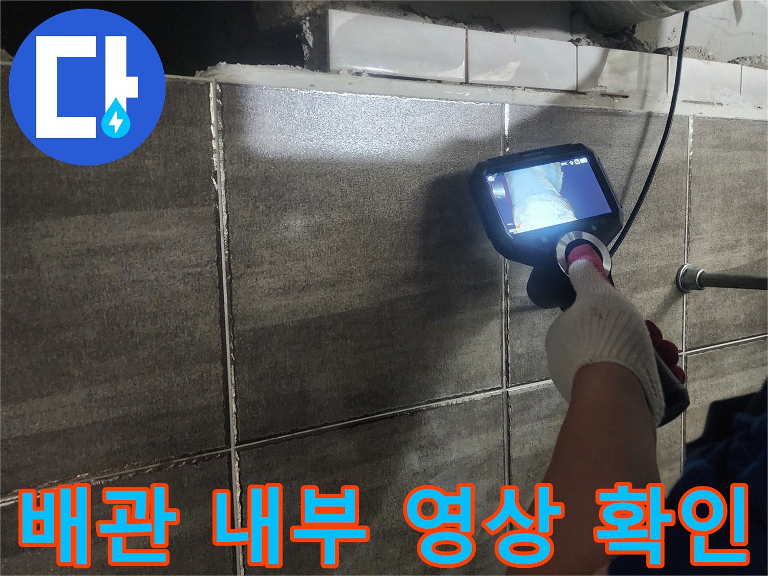 내시경 화면을 집중해서-살펴보고 있는 작업자의 모습