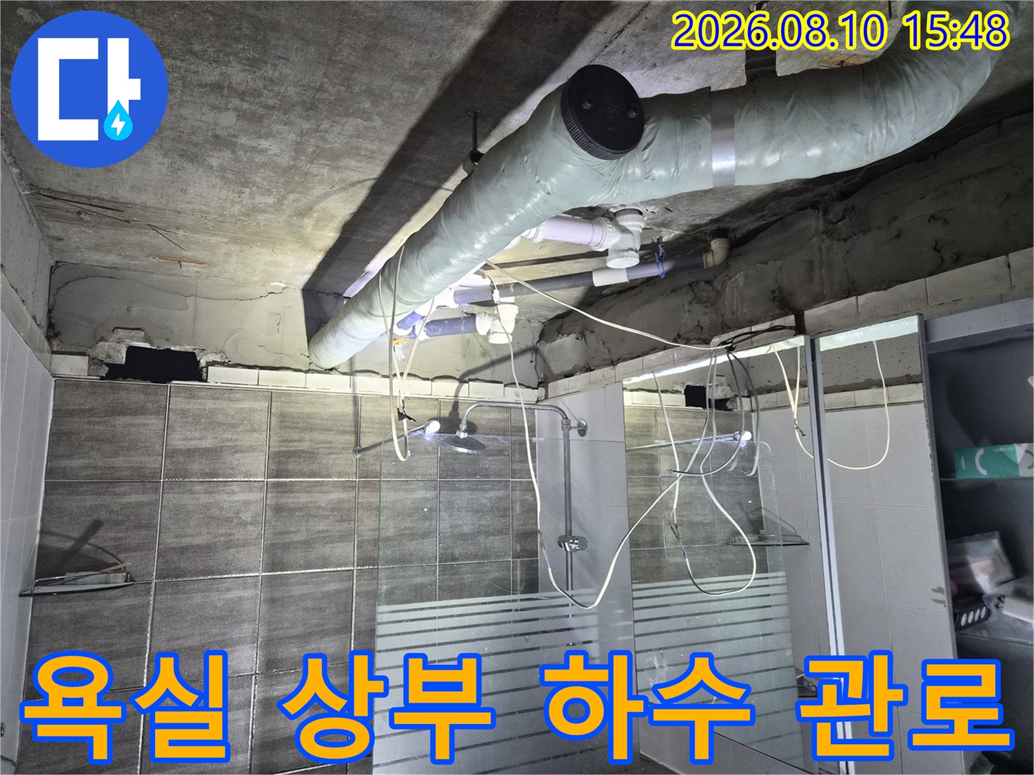 누수가 진행 중인 욕실 천장 - 노후된 배관과 보온재 상태