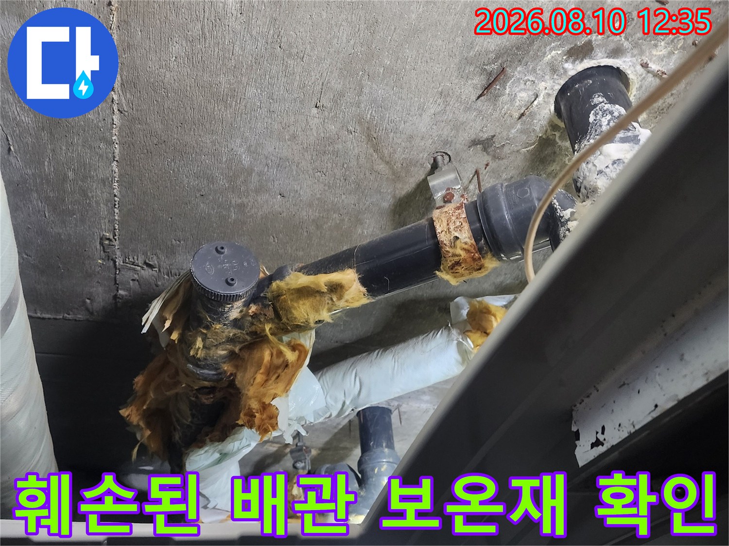 물샘 현상이 나타난-노후된 하수 배관의 연결 부위와 보온재
