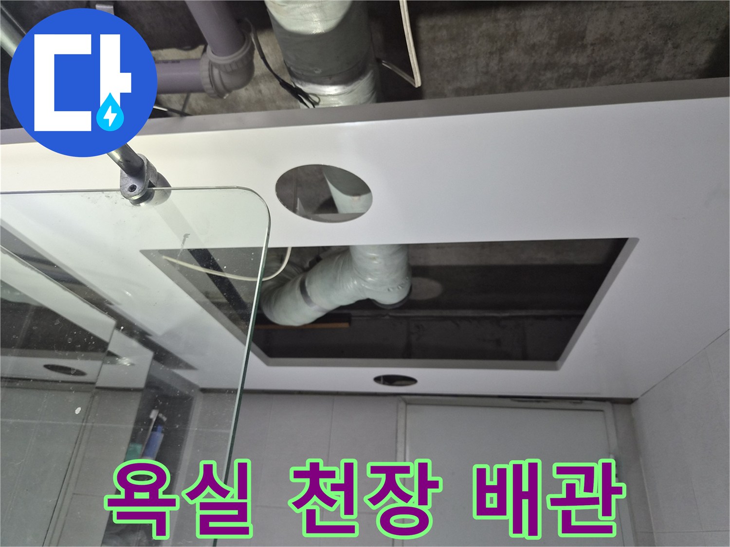 새로 설치된 화이트 돔천장-내부 배관 노출 상태