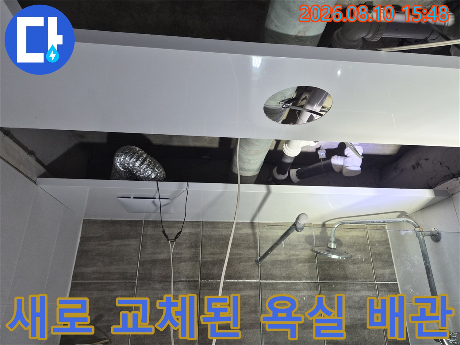 신규 설치된 돔천장-내부 하수 배관 및 연결 부위 모습