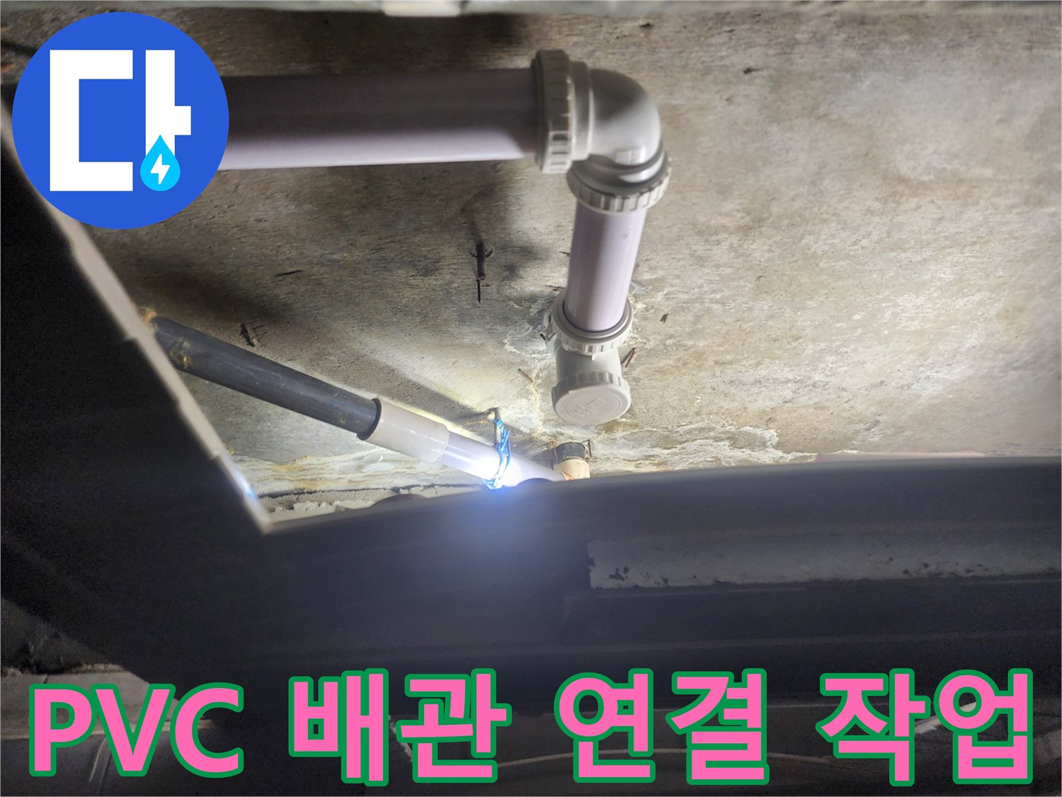 욕실 천장 내부-새로운 배관 설치 과정