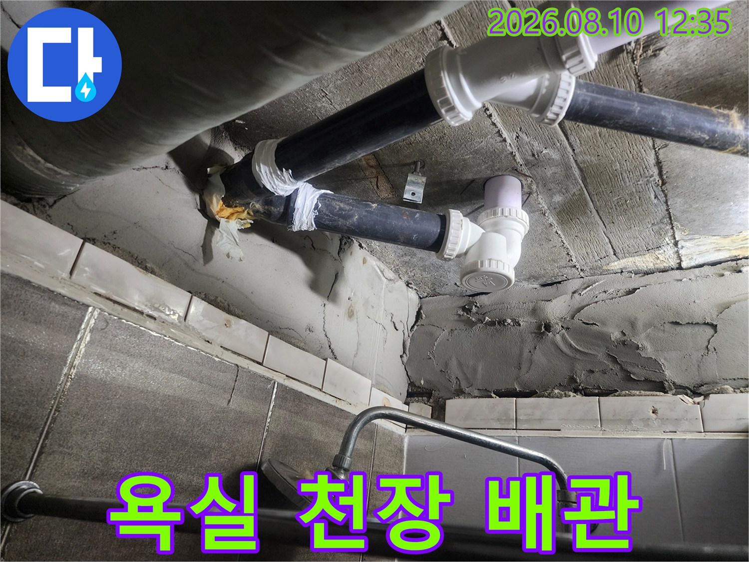천장 내부 구조-하수 배관과 주변 마감 상태를 보여주는 사진
