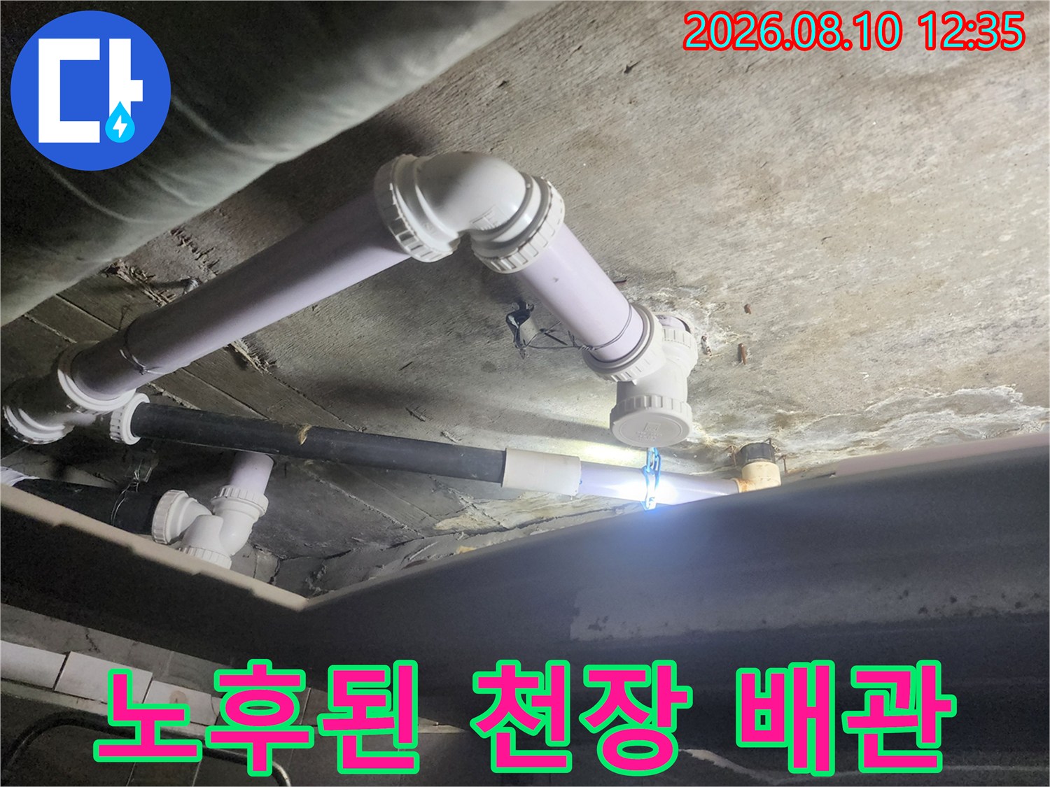 천장에 설치된 하수 배관과 보온재 마감 상태