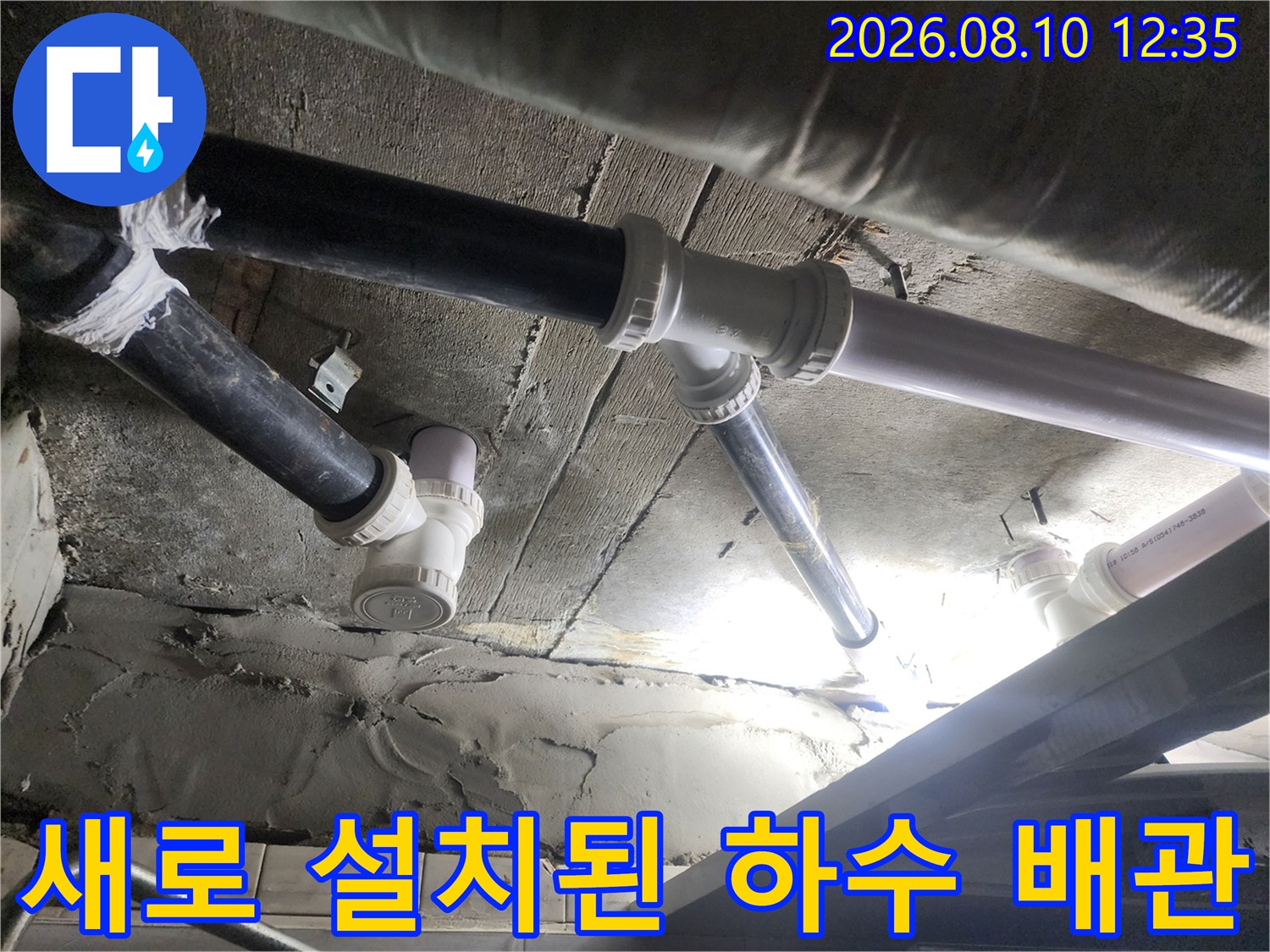 하수 배관의-연결 부위를 꼼꼼하게 재시공하여 누수를 방지한 모습입니다.