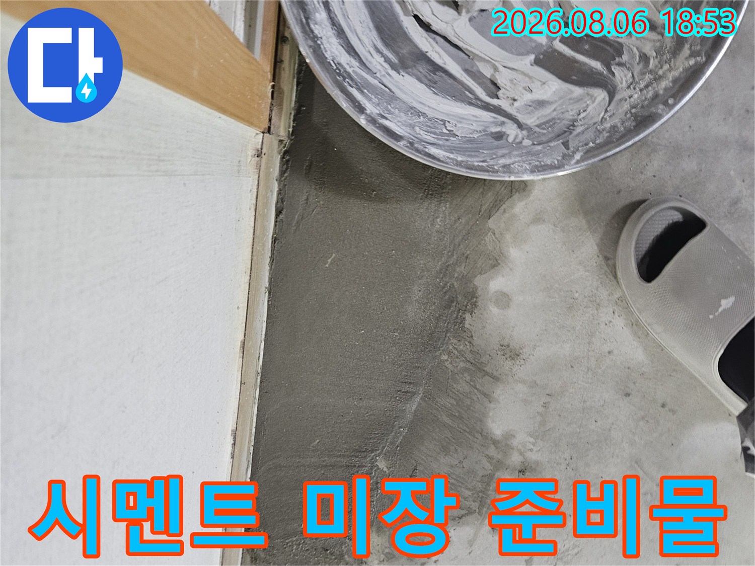 바닥 메우기용 시멘트 반죽과 미장 도구 사진