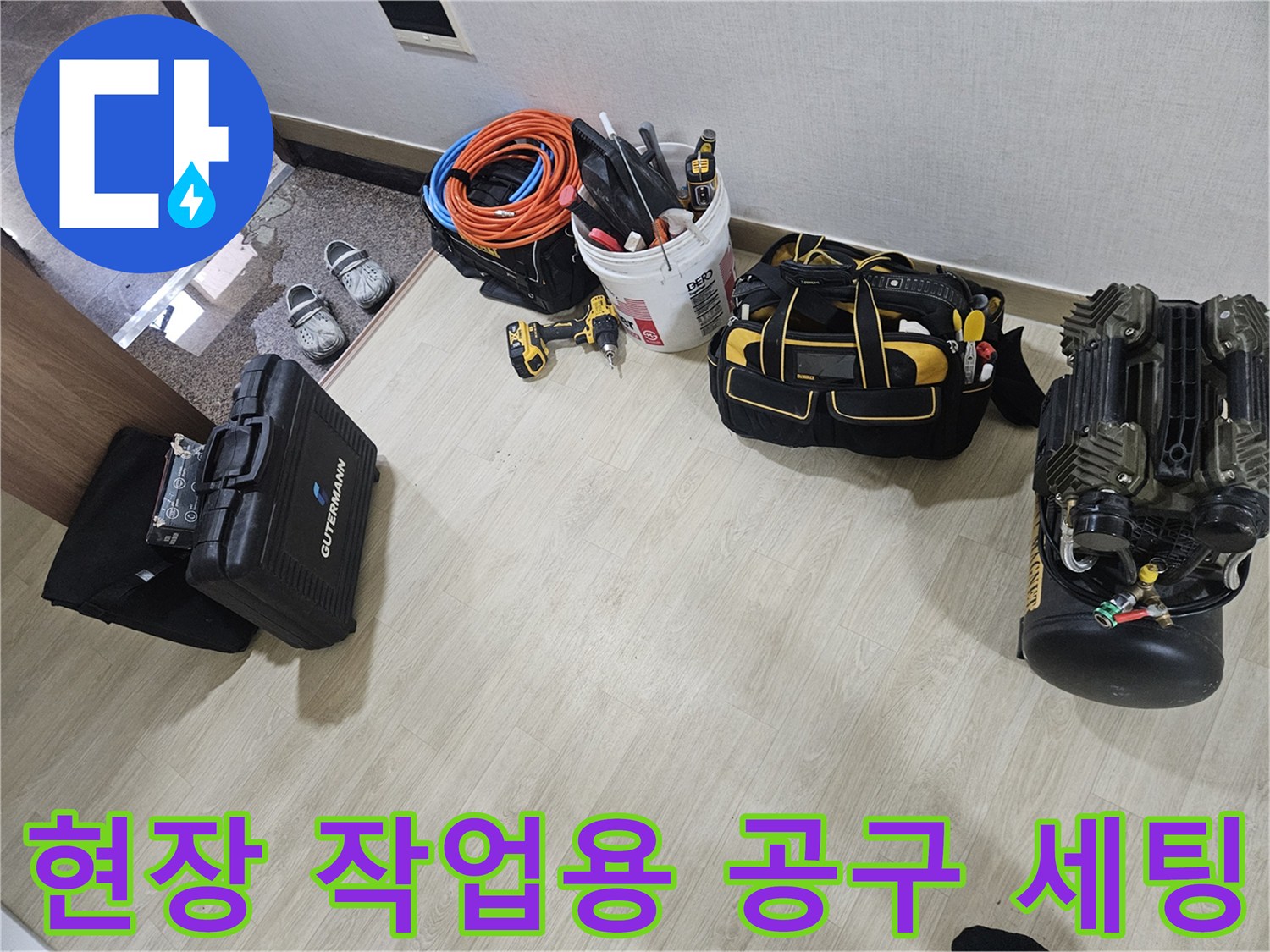 배관 기밀 시험을 위해 현장에 가져온 에어 펌프와 측정 장비