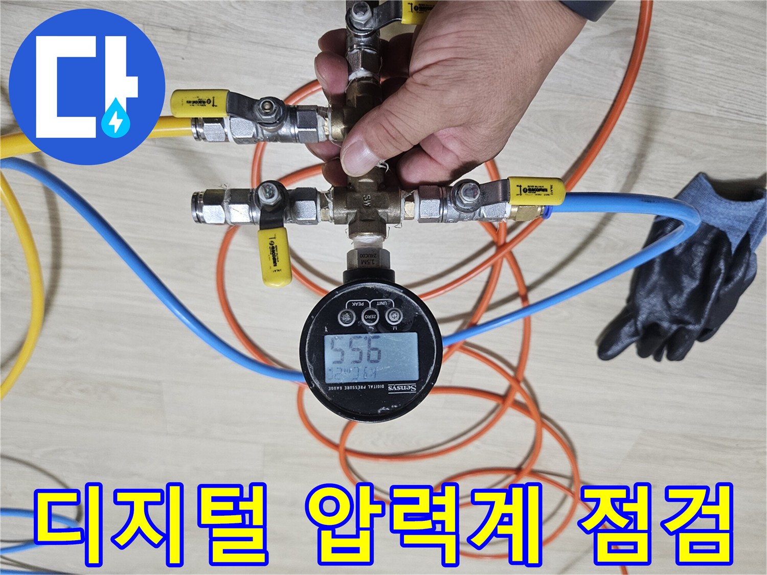 배관-분기점에-연결된-디지털-압력측정 장비