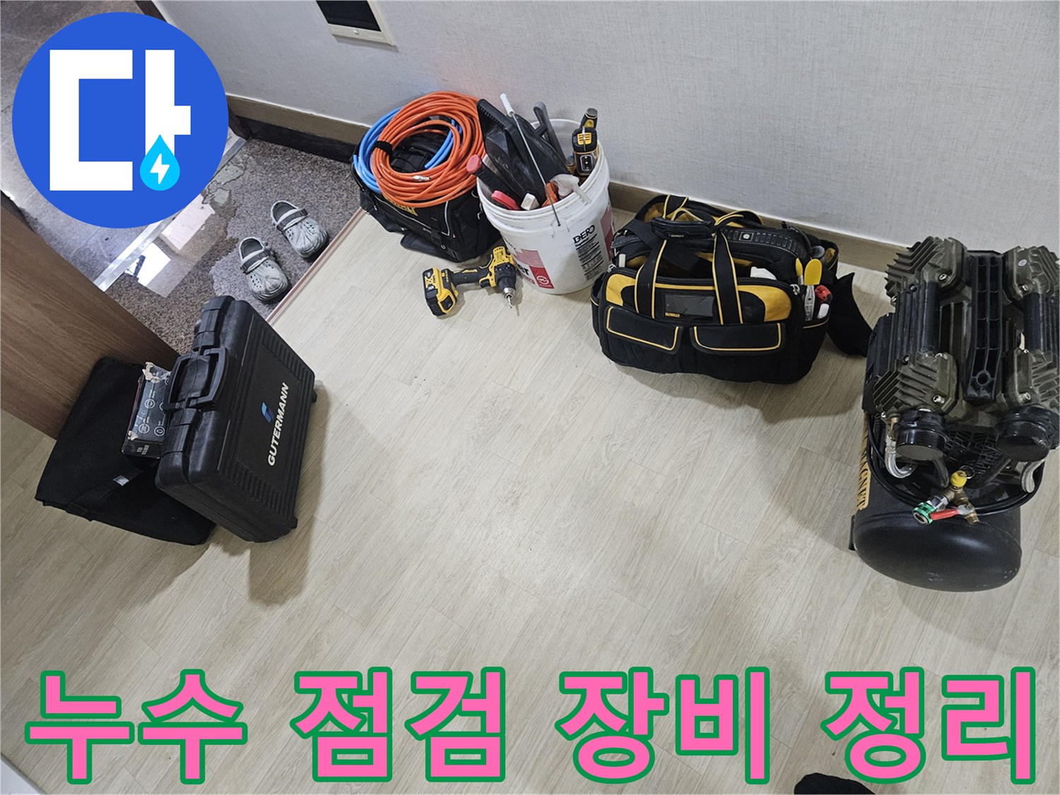배관의 압력 변화를 측정하기 위해 현장에 준비된 전문적인 공구들
