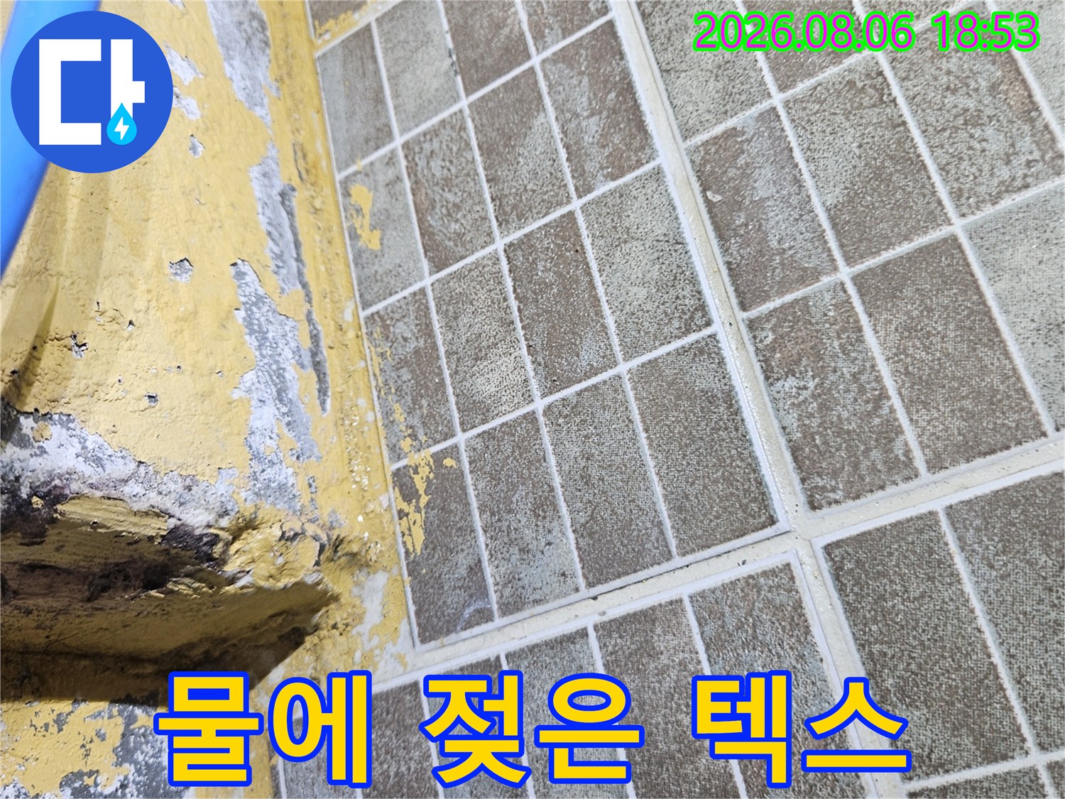 습기로 인해-변색이 진행된 천장 텍스 사진입니다.
