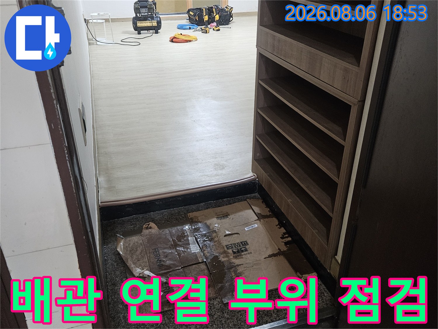 진안동 현장 보일러실의 배관 연결 상태와 바닥 마감 확인