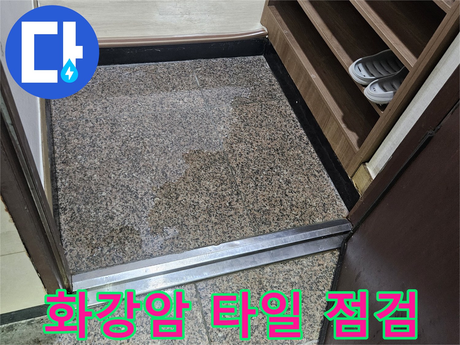 진안동-현장-화강암-타일-마감-상태