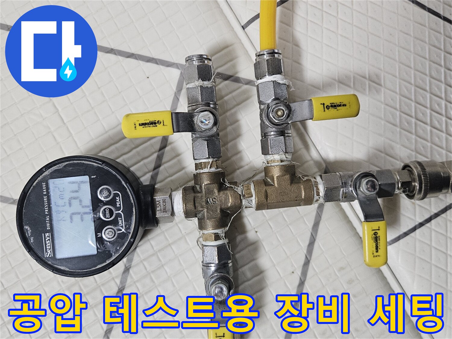 배관 압력을 측정하기 위해 연결된 분기 밸브와 게이지
