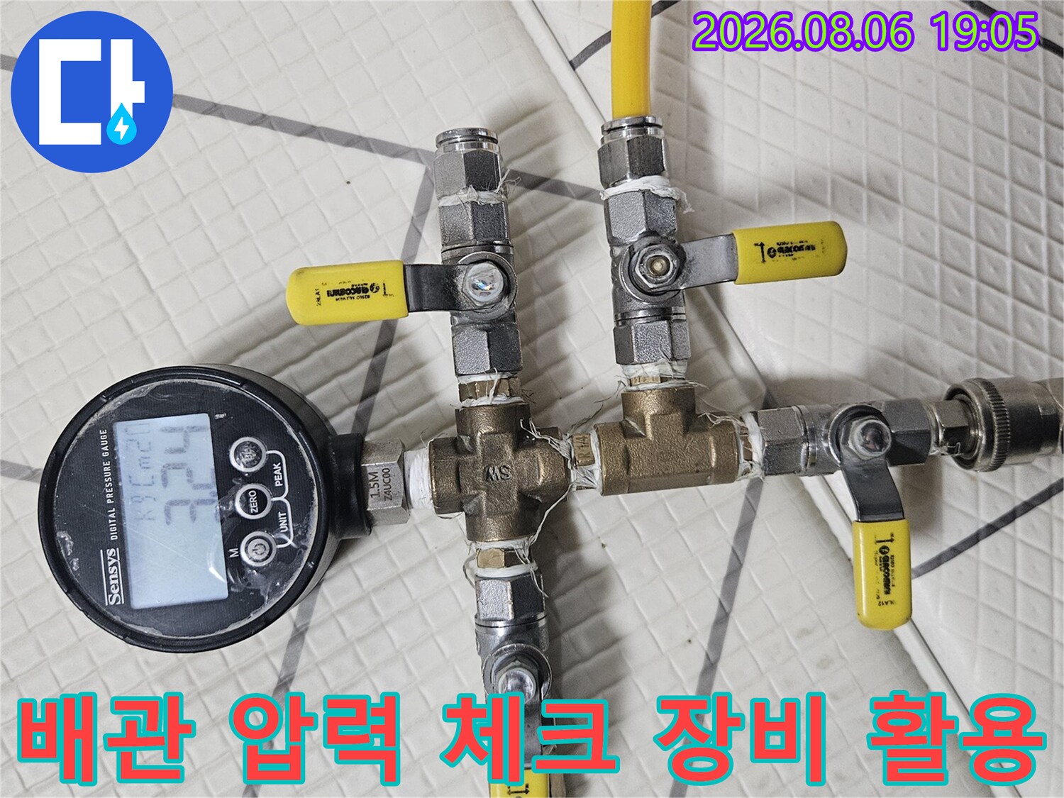 전문가용 디지털 게이지를 통해 배관의 기밀성을 검증하는 장면