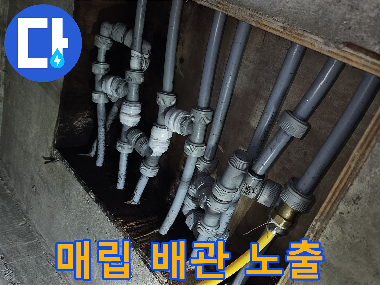 천장 내부 굴착 부위-회색 배관과 압력 주입용 호스
