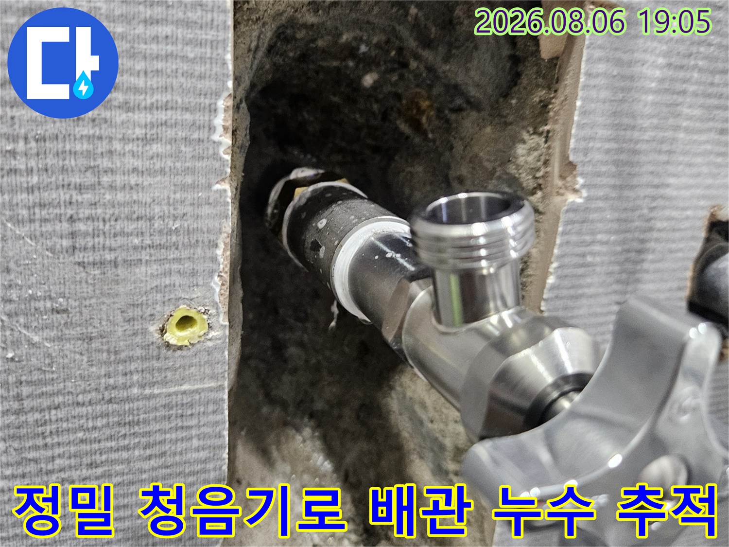 청음식 탐지 장비를 활용하여 매립된 배관의 파손 및 누수 지점을 정밀하게 확인하는 현장 사진