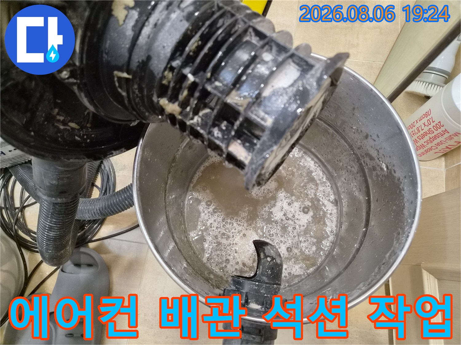 석션기를 이용한-에어컨 드레인 배관 내 이물질 제거 과정