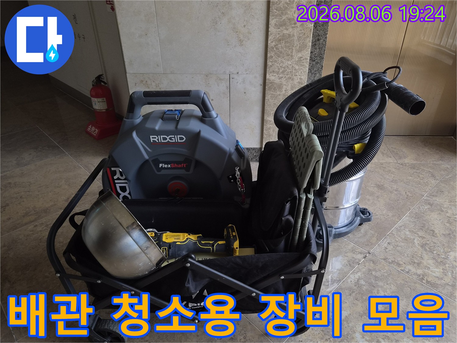 석션기와 배관 스케일링 장비가 담긴 카트 모습