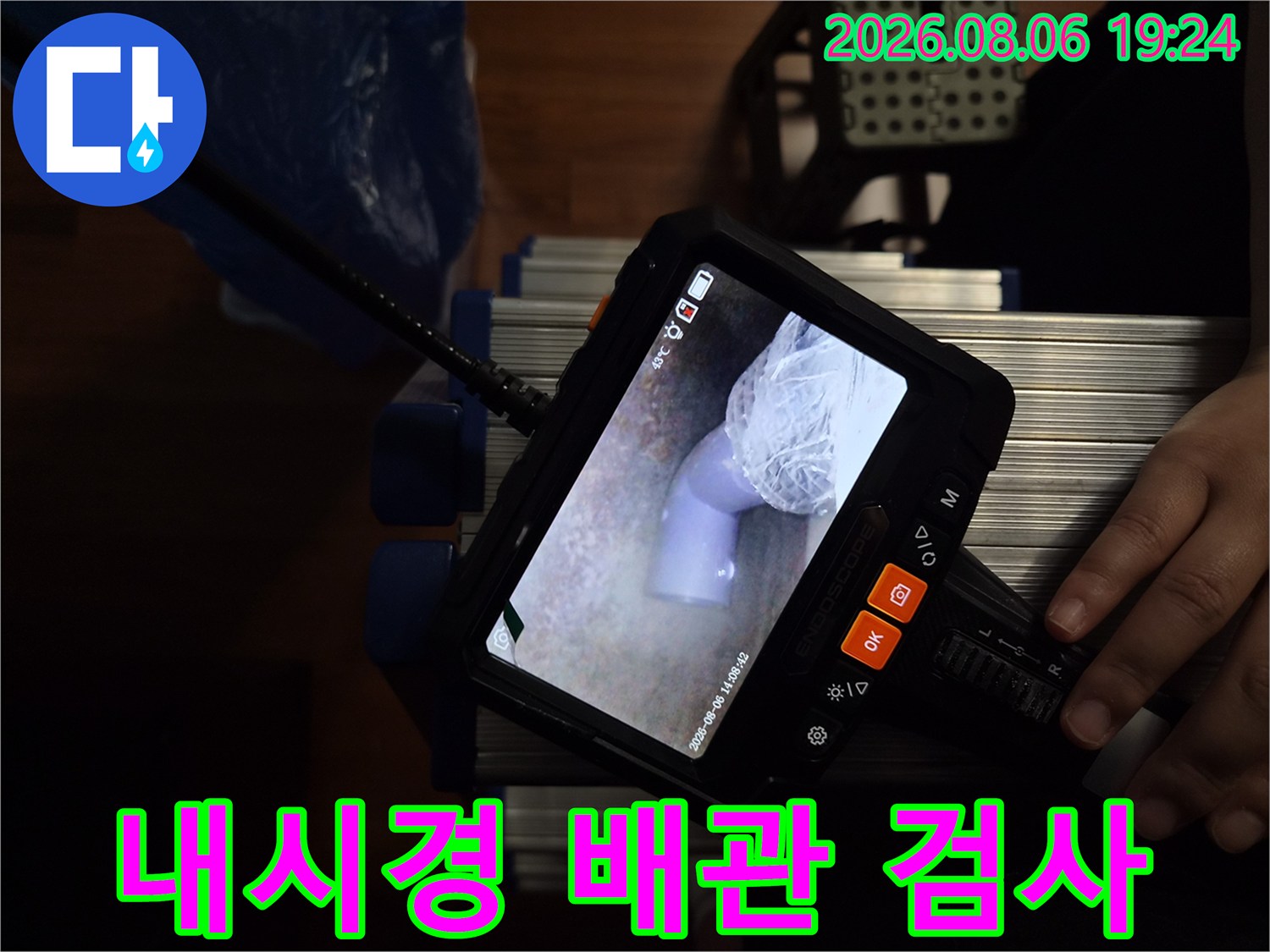 전문 내시경 장비를 활용한 에어컨 배관 내부 모니터링